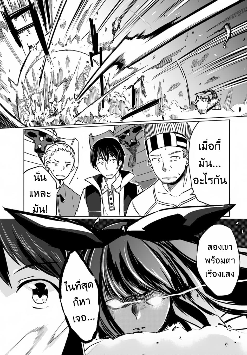Magi Craft Meister page 28