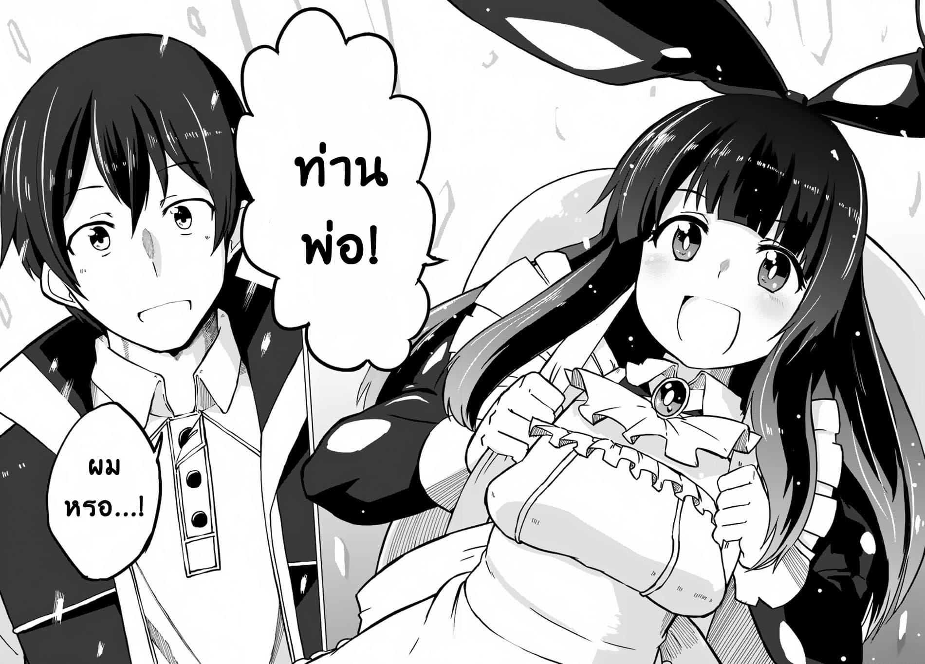 Magi Craft Meister page 29