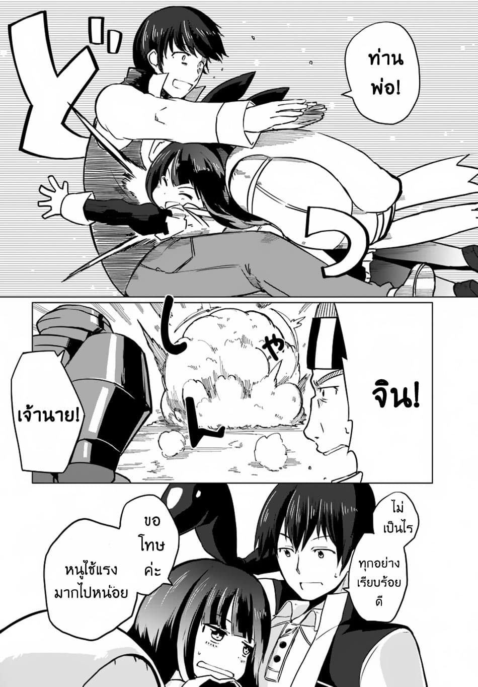 Magi Craft Meister page 30