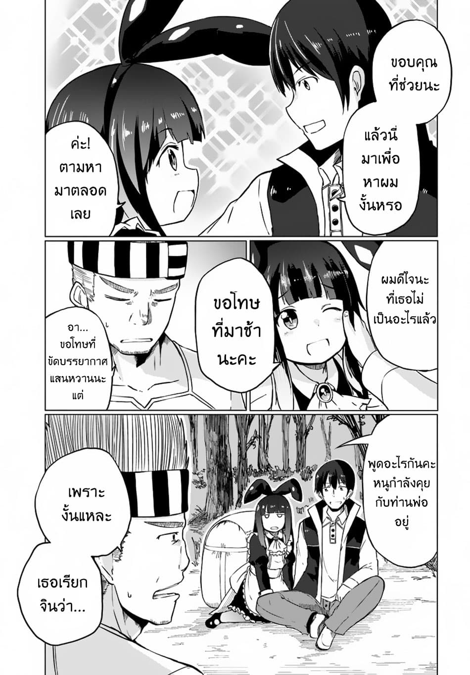 Magi Craft Meister page 31