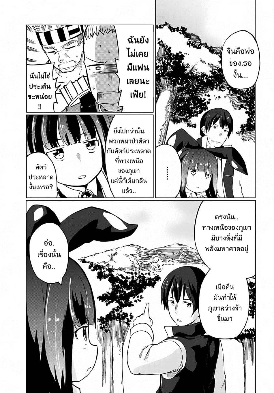 Magi Craft Meister page 1