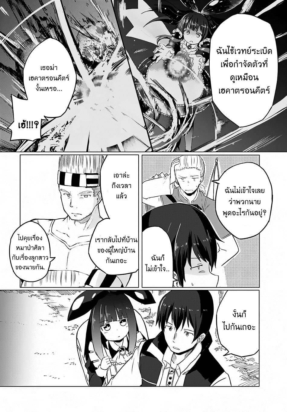 Magi Craft Meister page 2