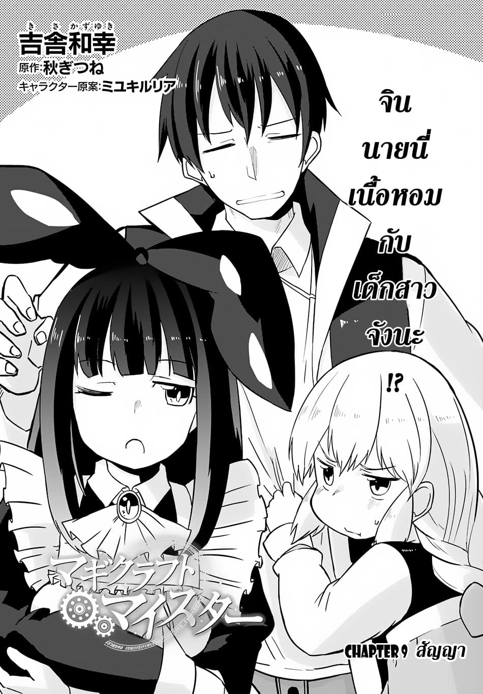 Magi Craft Meister page 3