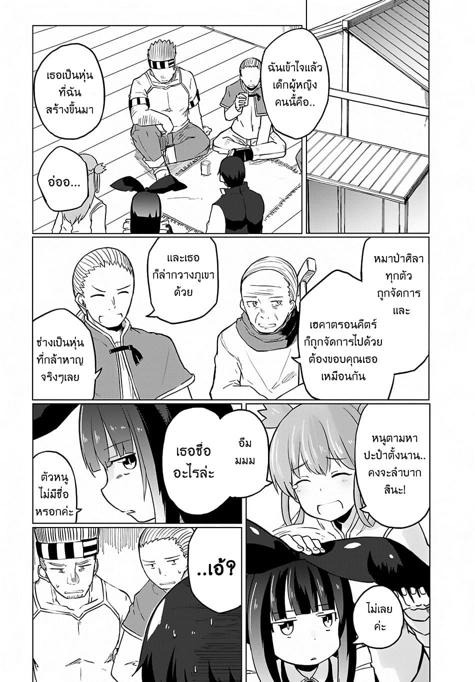 Magi Craft Meister page 4