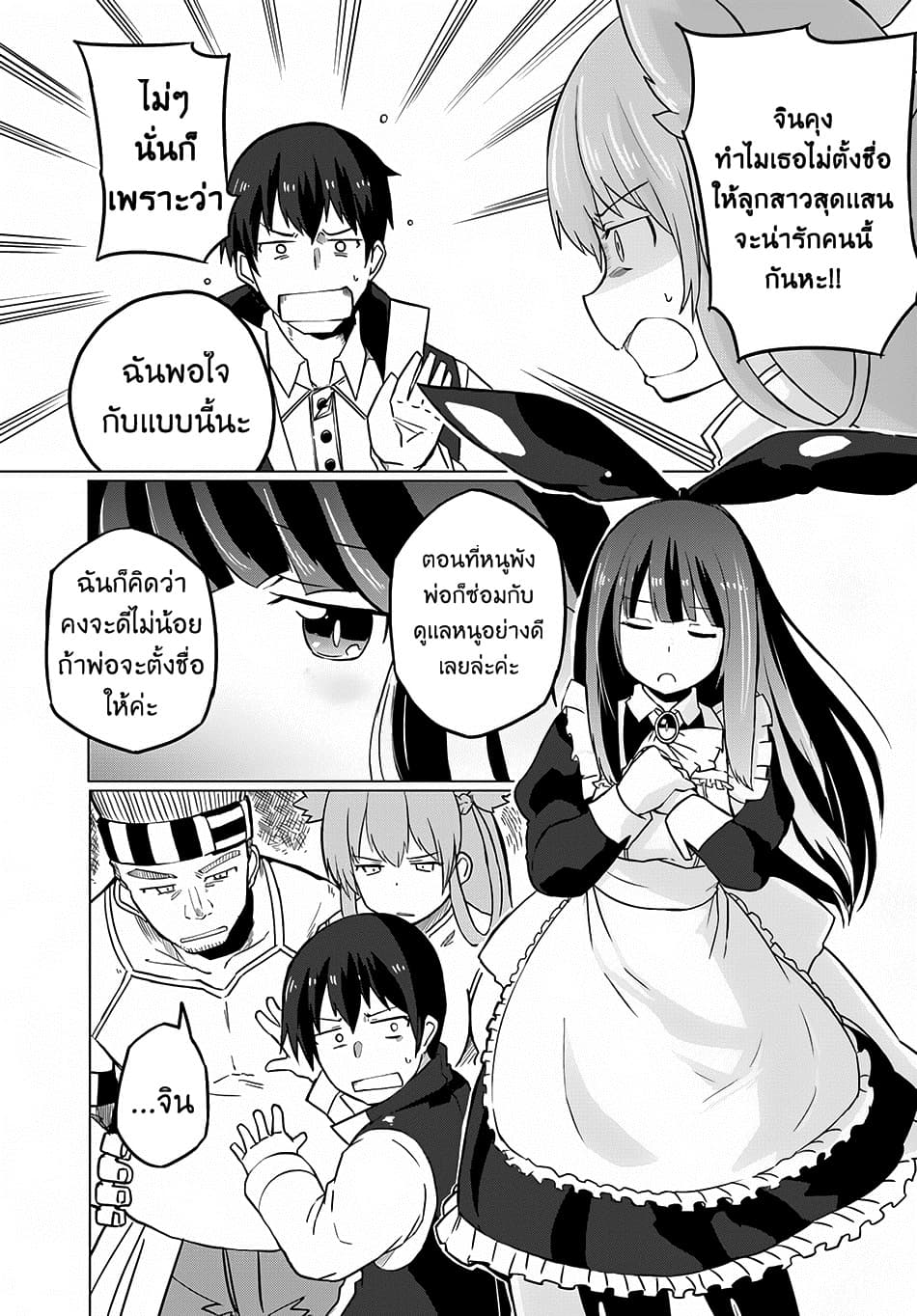 Magi Craft Meister page 5