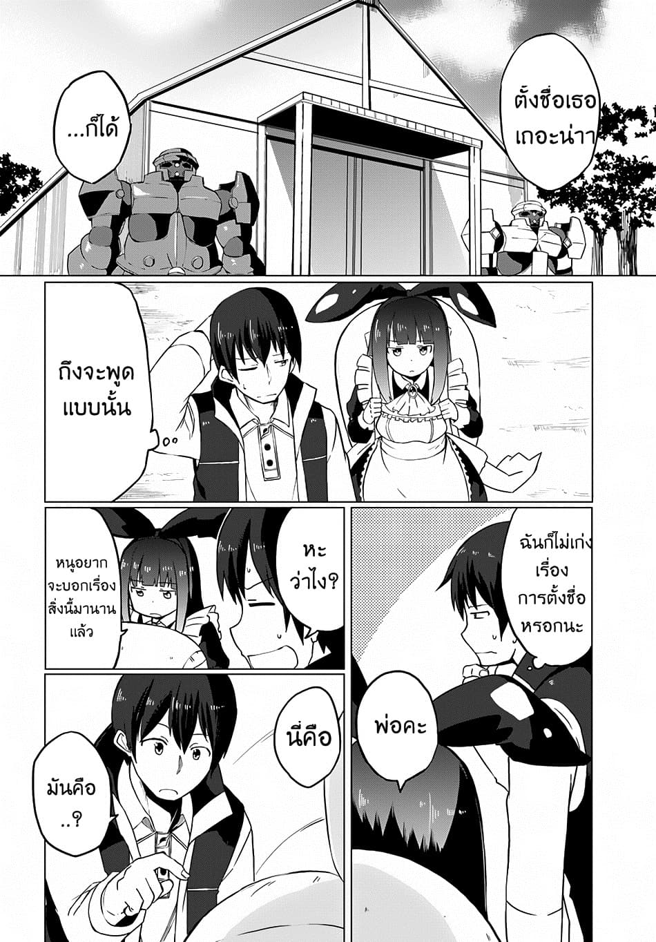 Magi Craft Meister page 6