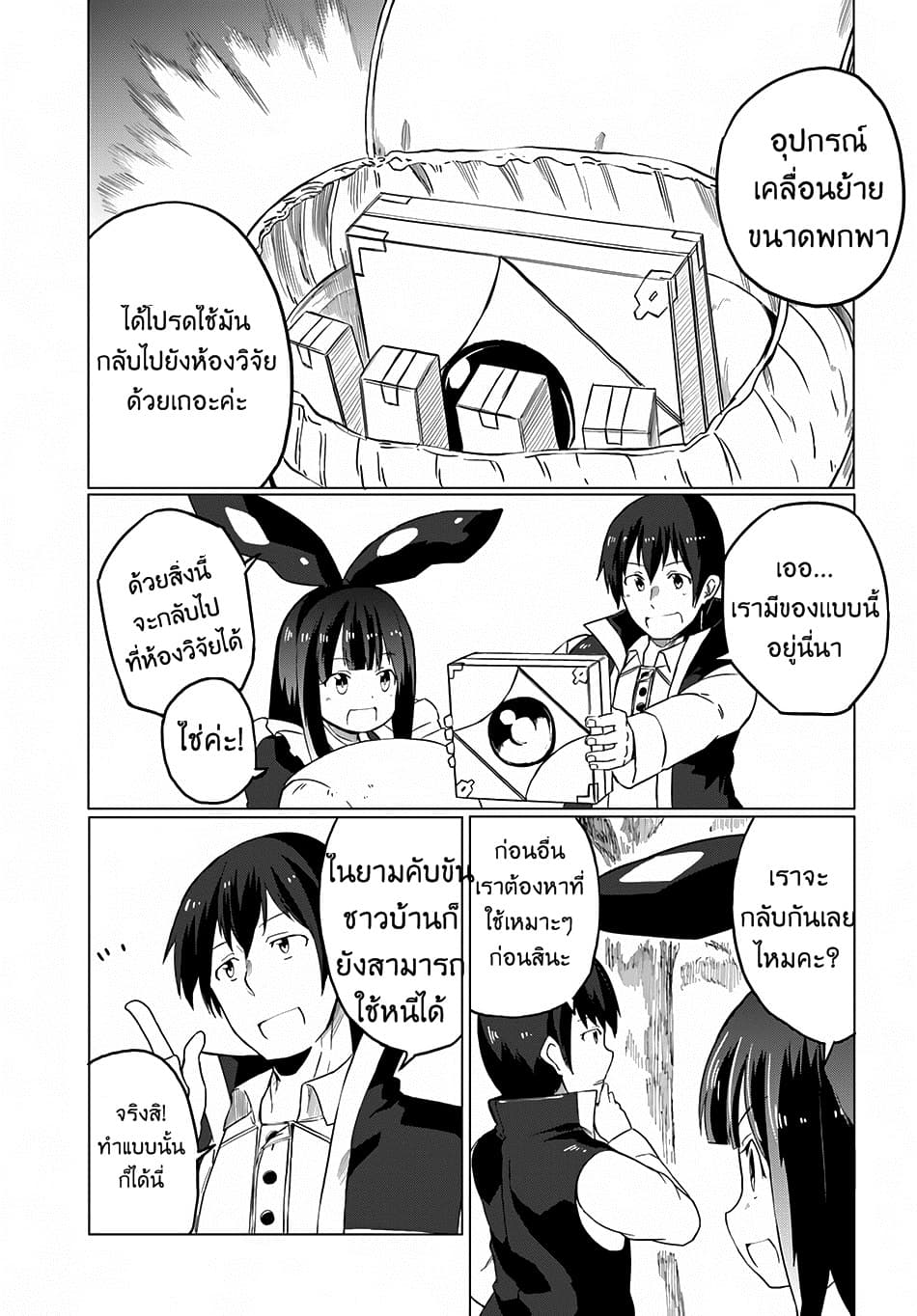 Magi Craft Meister page 7