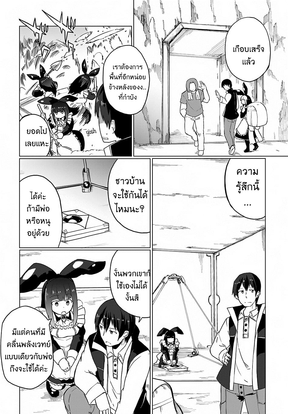 Magi Craft Meister page 8