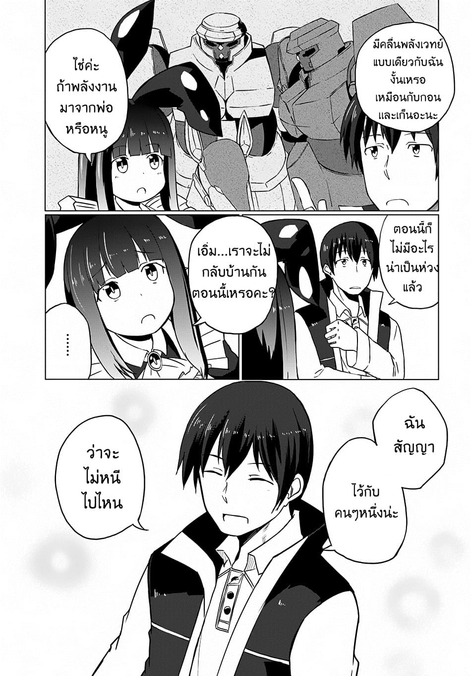 Magi Craft Meister page 9