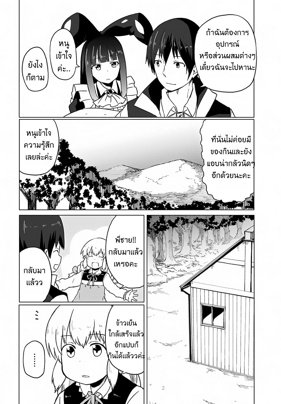 Magi Craft Meister page 10