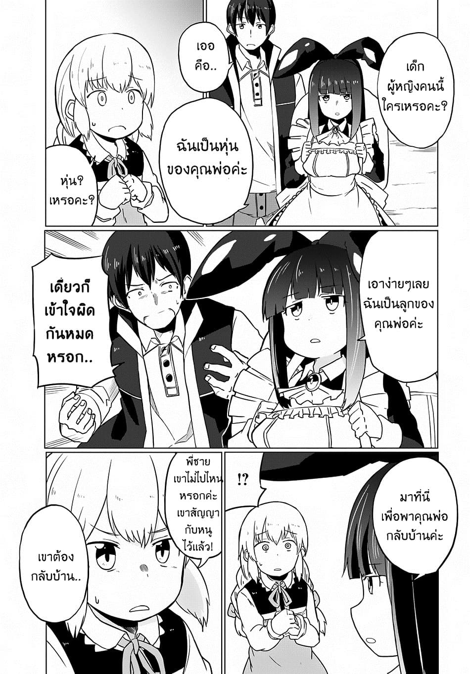 Magi Craft Meister page 11