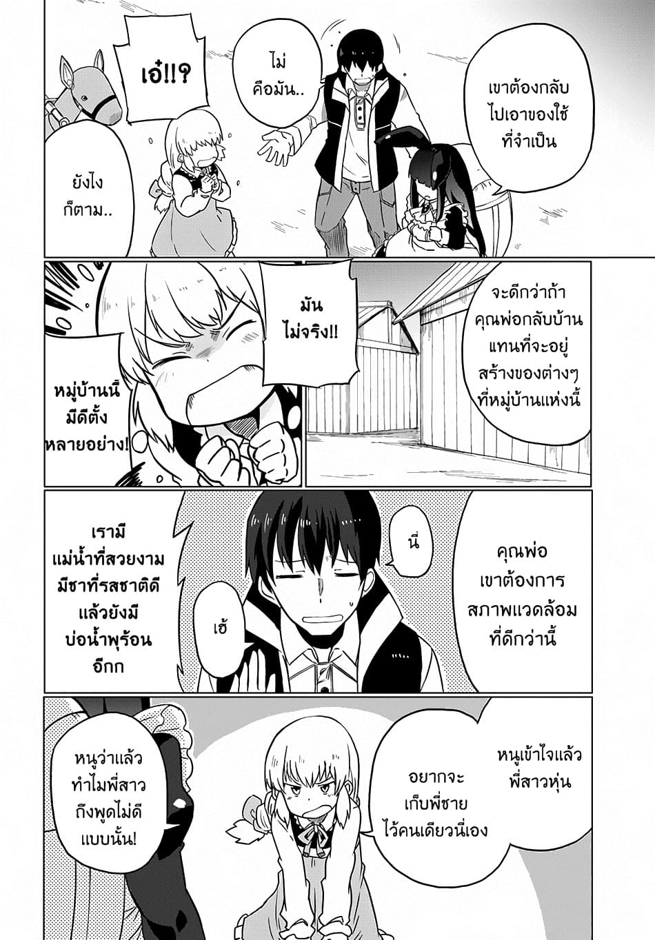 Magi Craft Meister page 12