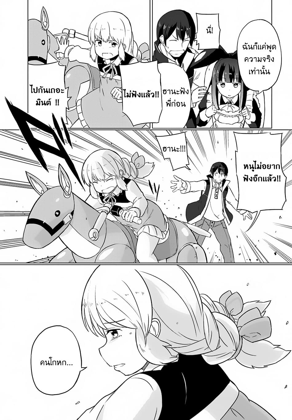Magi Craft Meister page 13