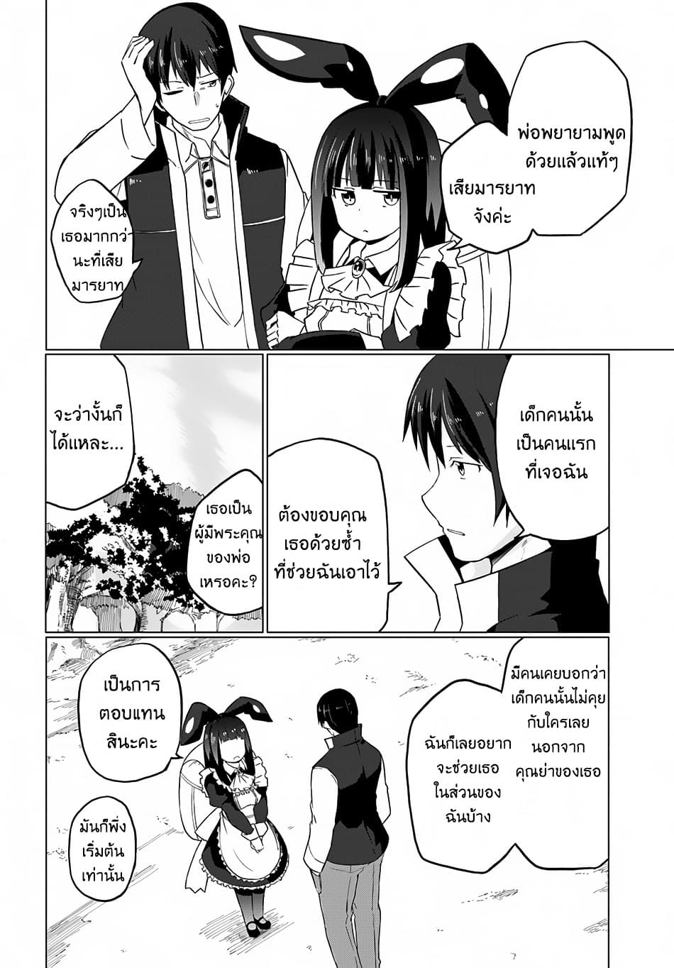 Magi Craft Meister page 14