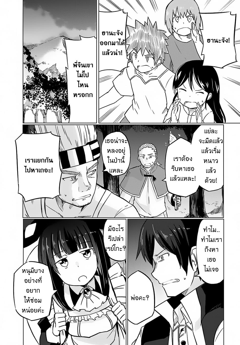 Magi Craft Meister page 19