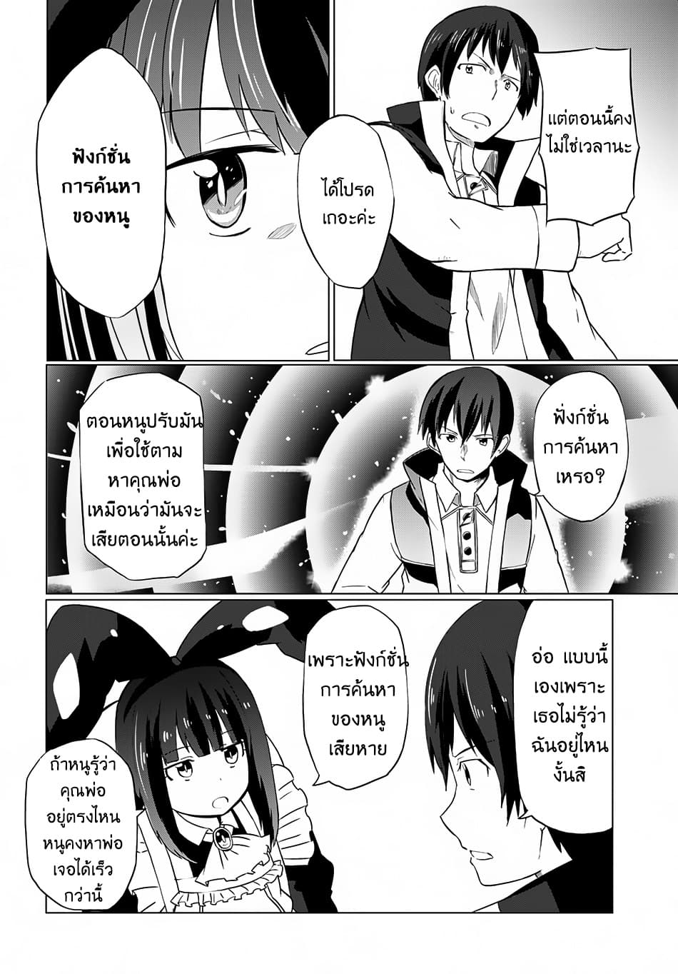 Magi Craft Meister page 20
