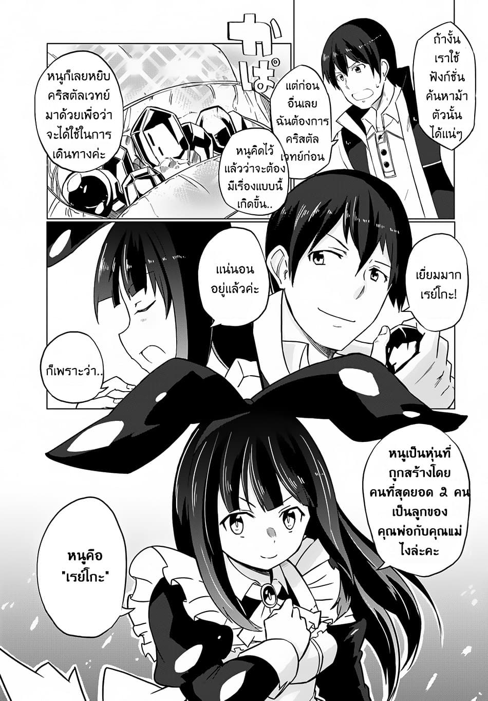 Magi Craft Meister page 21