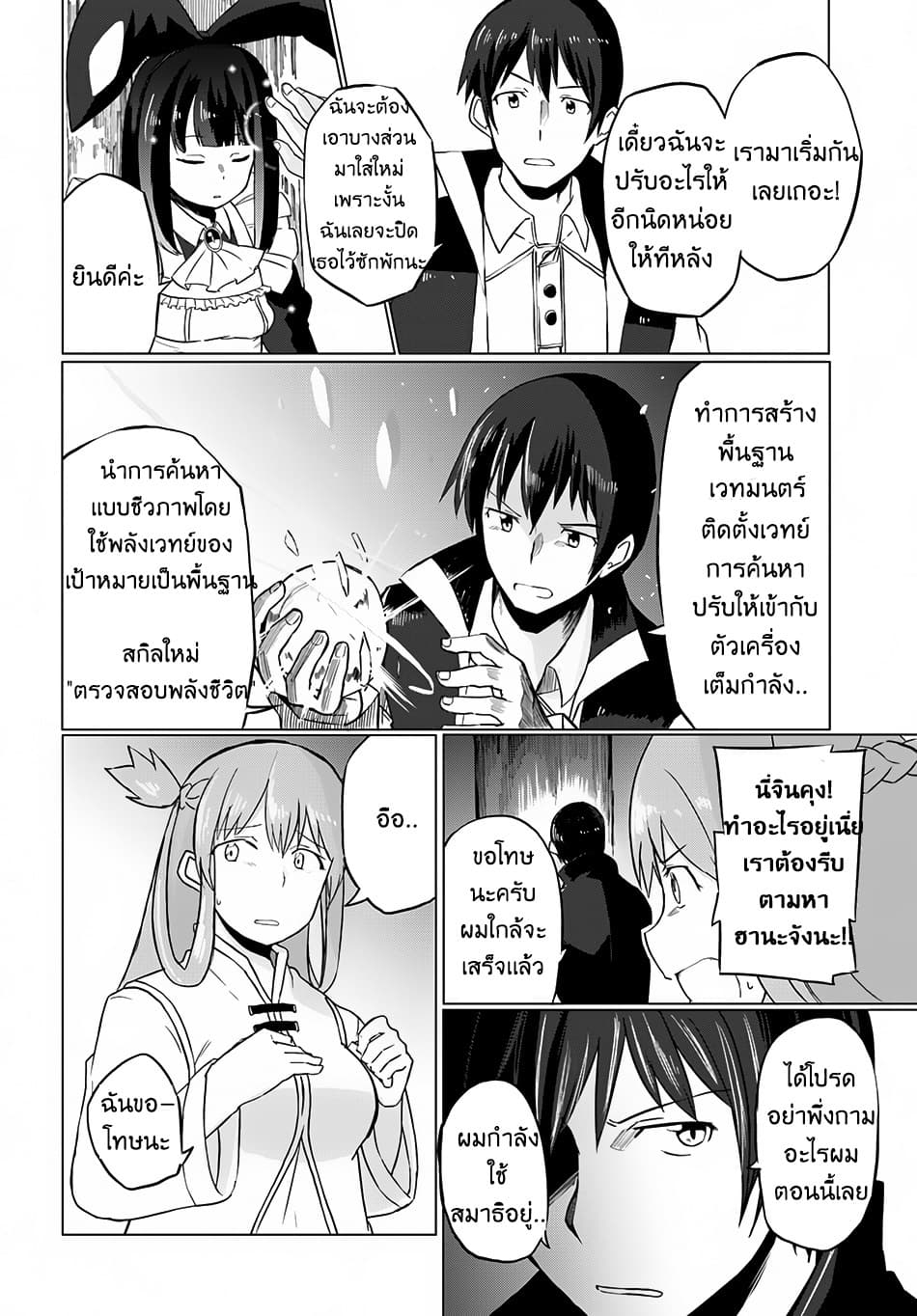 Magi Craft Meister page 22