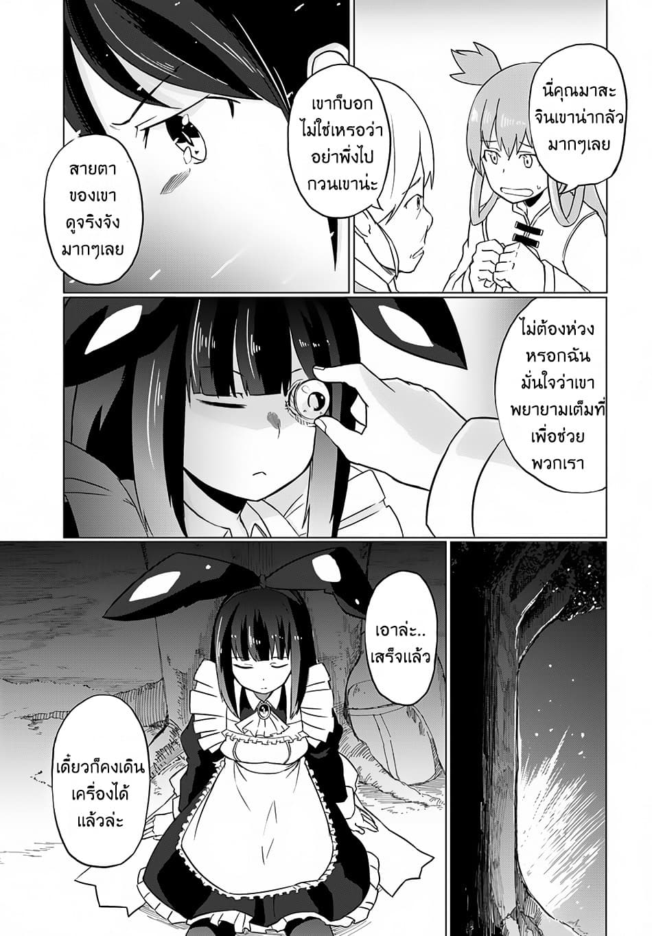 Magi Craft Meister page 23