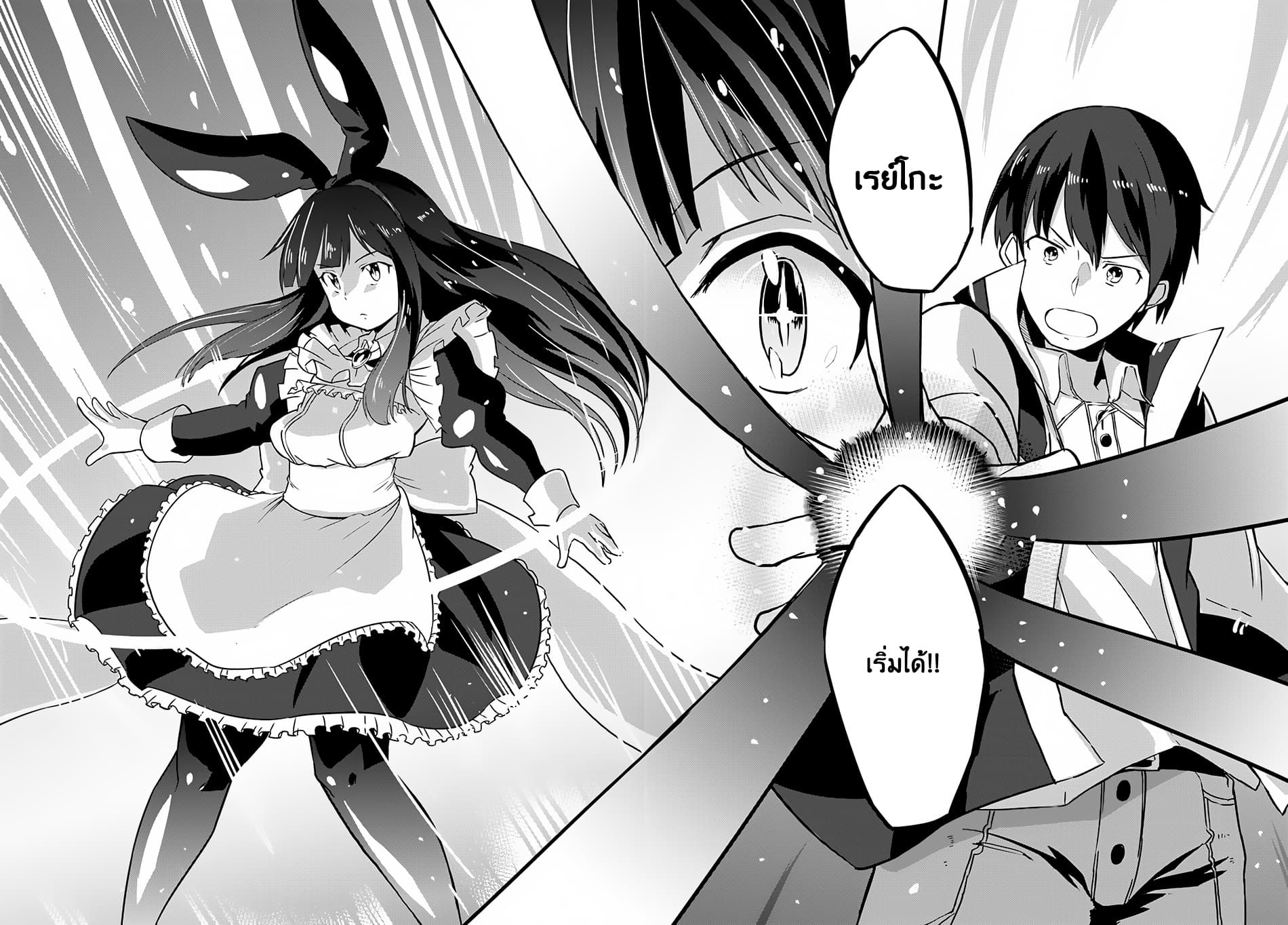 Magi Craft Meister page 24