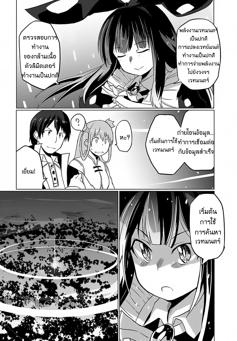 Magi Craft Meister page 25