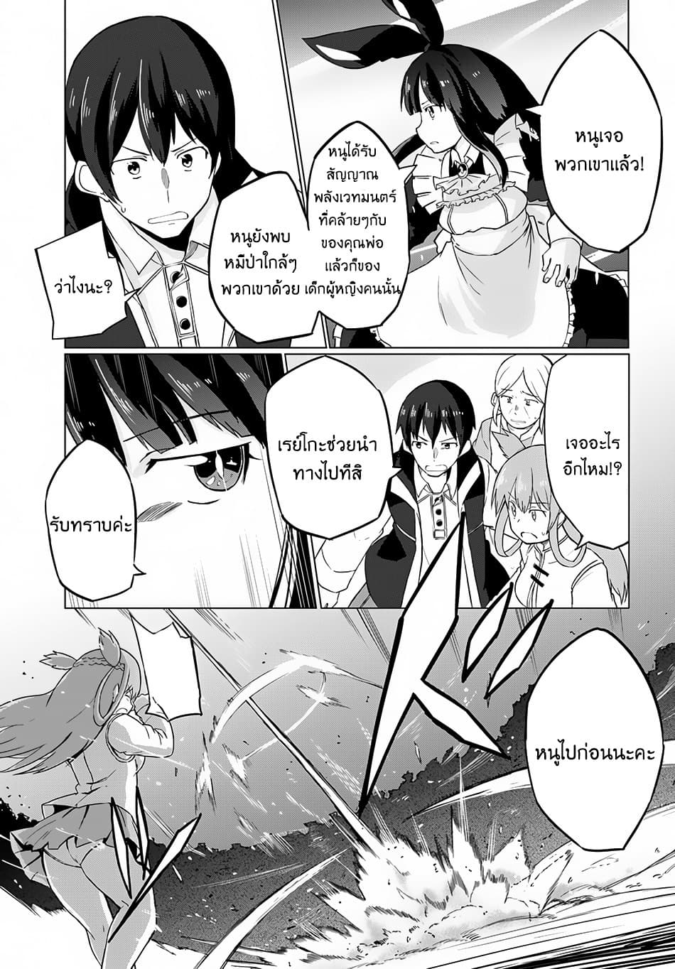 Magi Craft Meister page 26