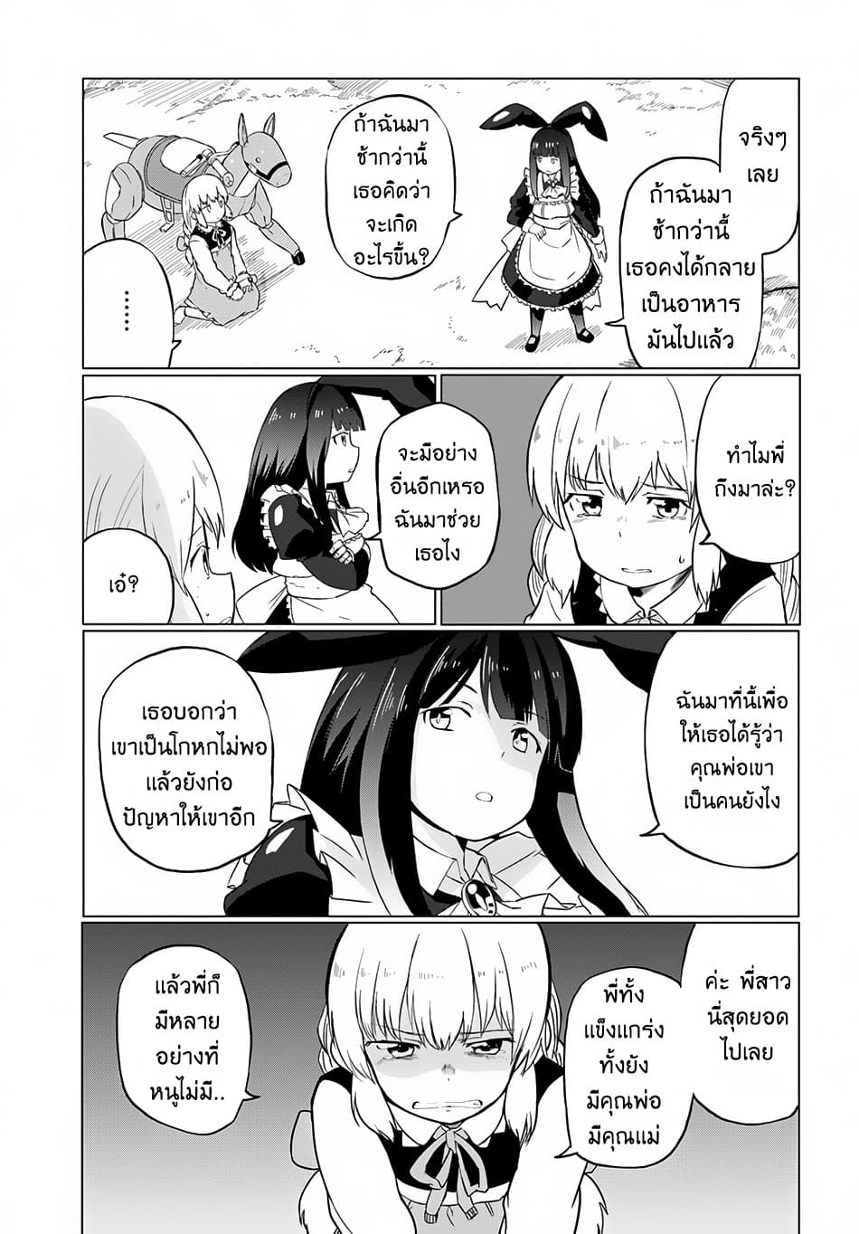 Magi Craft Meister page 30