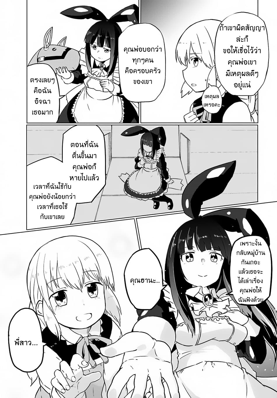Magi Craft Meister page 32