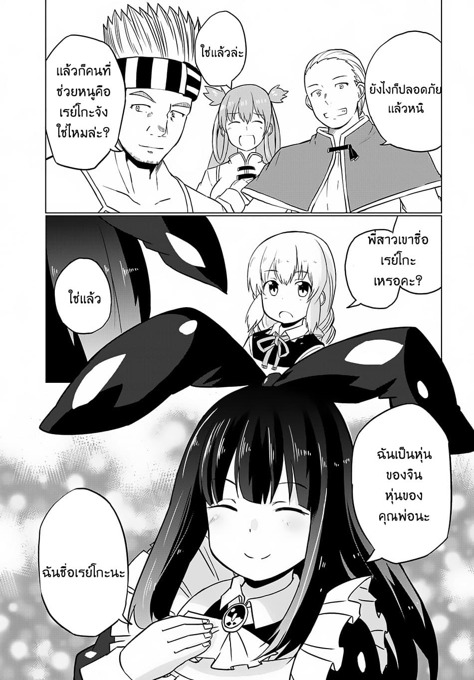 Magi Craft Meister page 34
