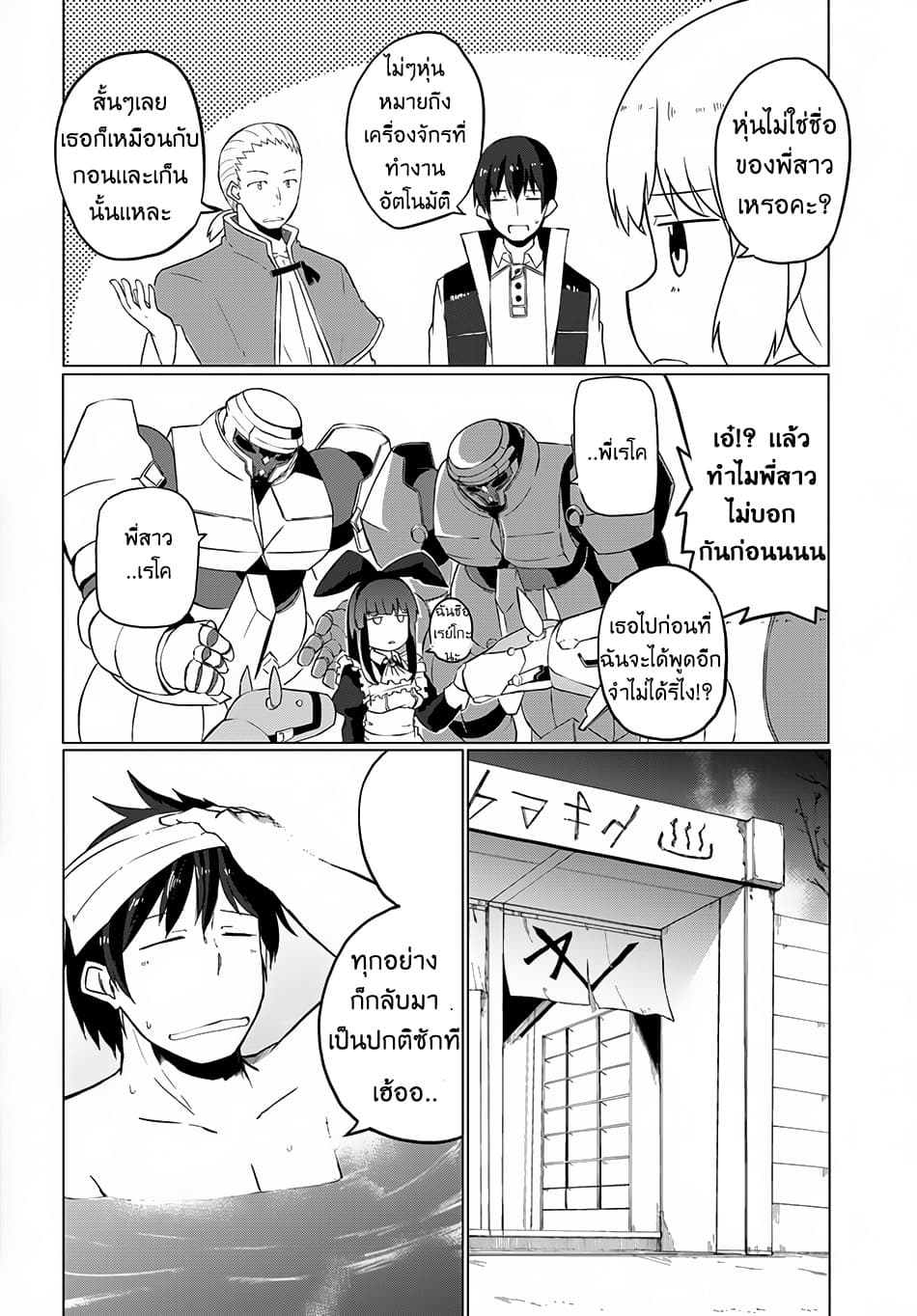 Magi Craft Meister page 35