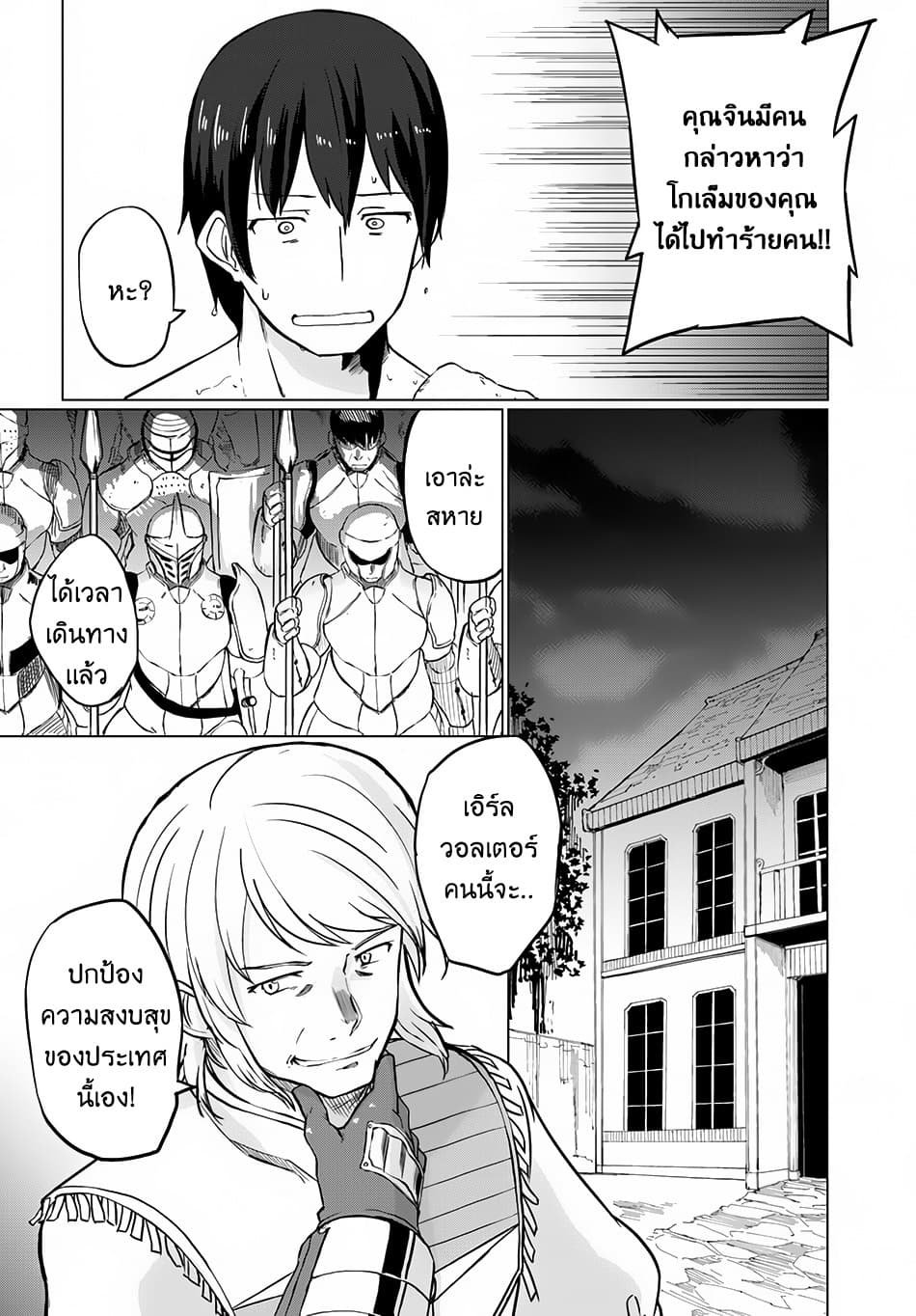 Magi Craft Meister page 37