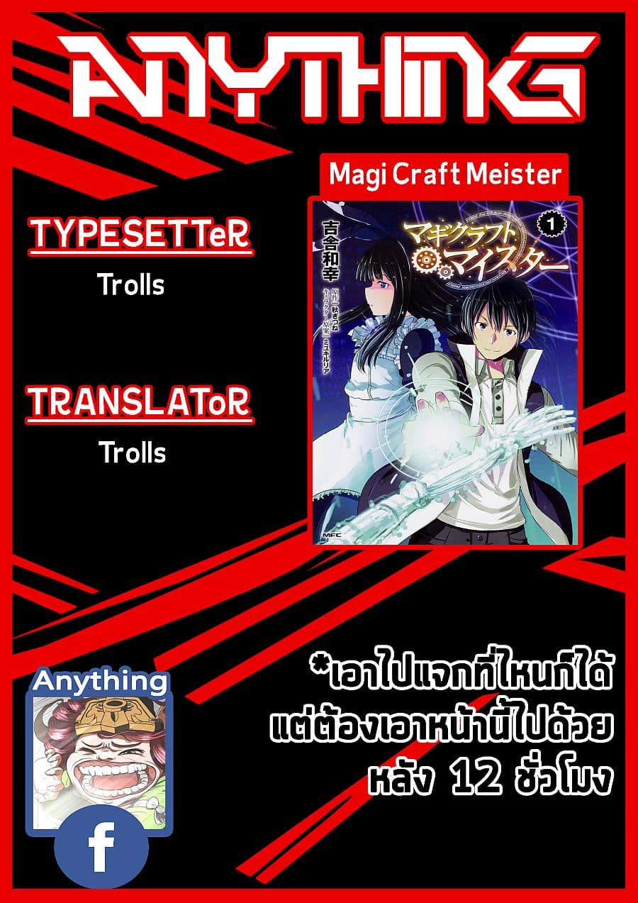 Magi Craft Meister page 38