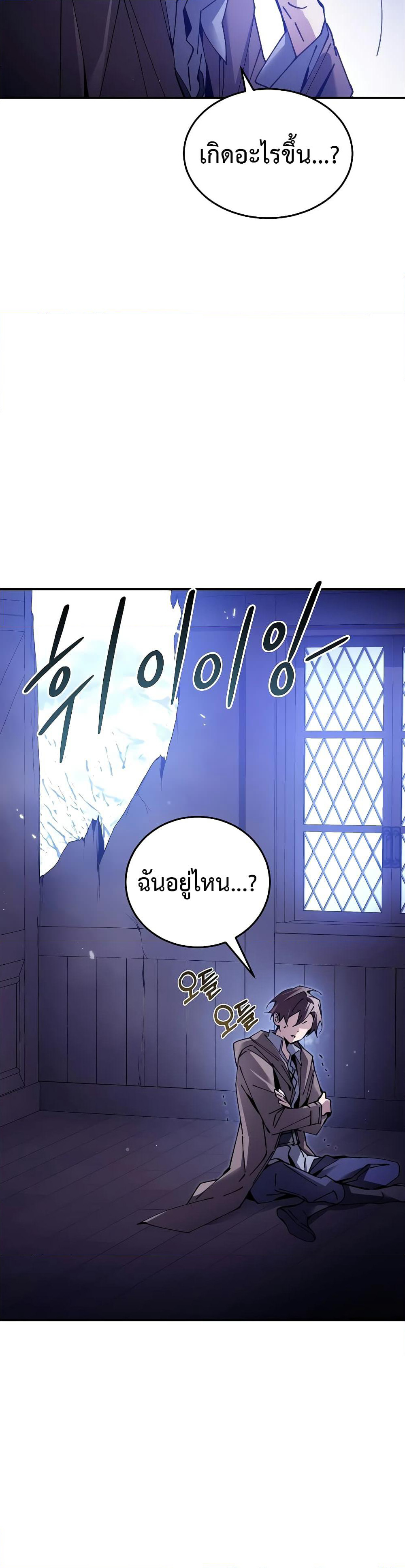Magic Academy’s Genius Blinker page 47