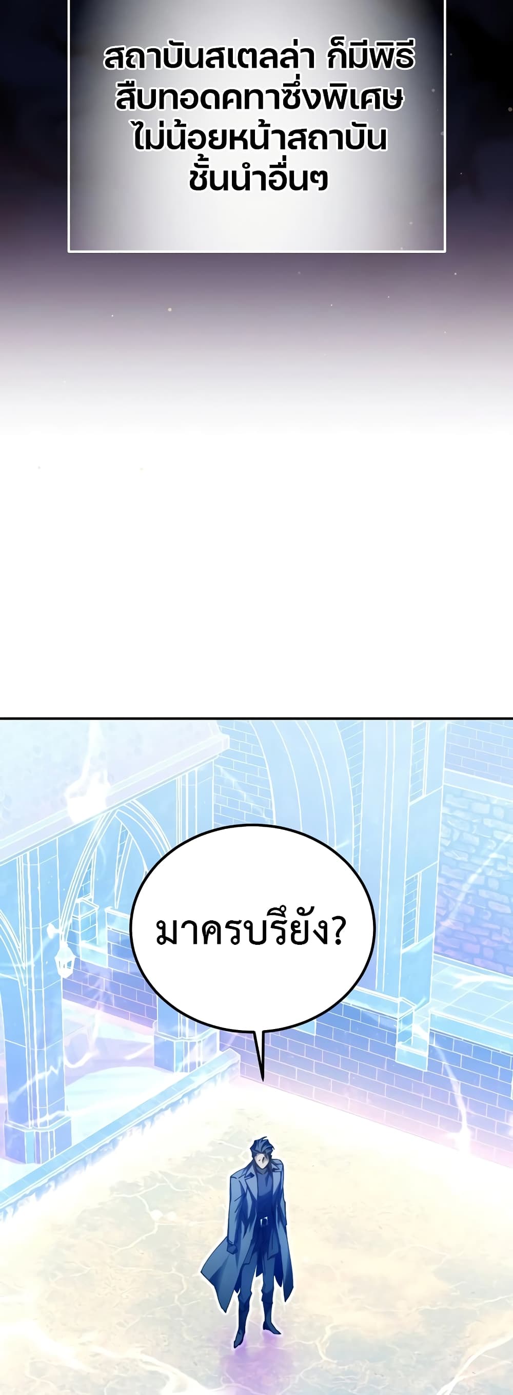 Magic Academy’s Genius Blinker page 8
