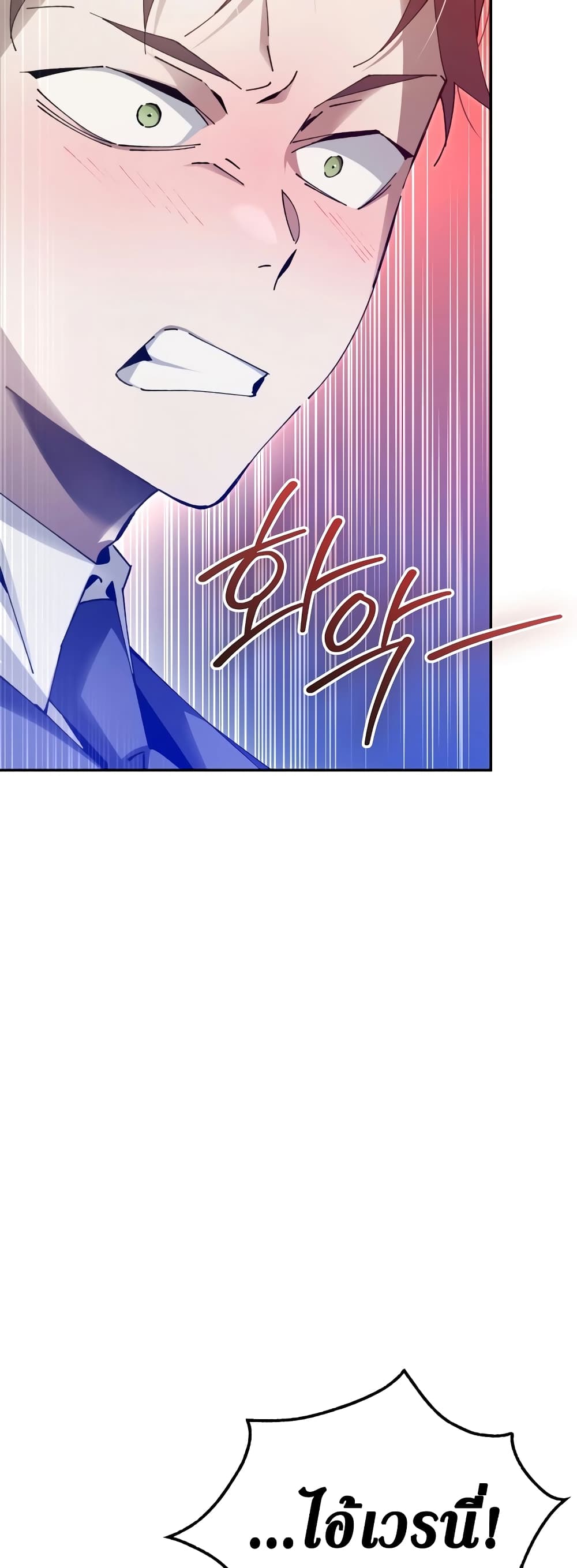 Magic Academy’s Genius Blinker page 33