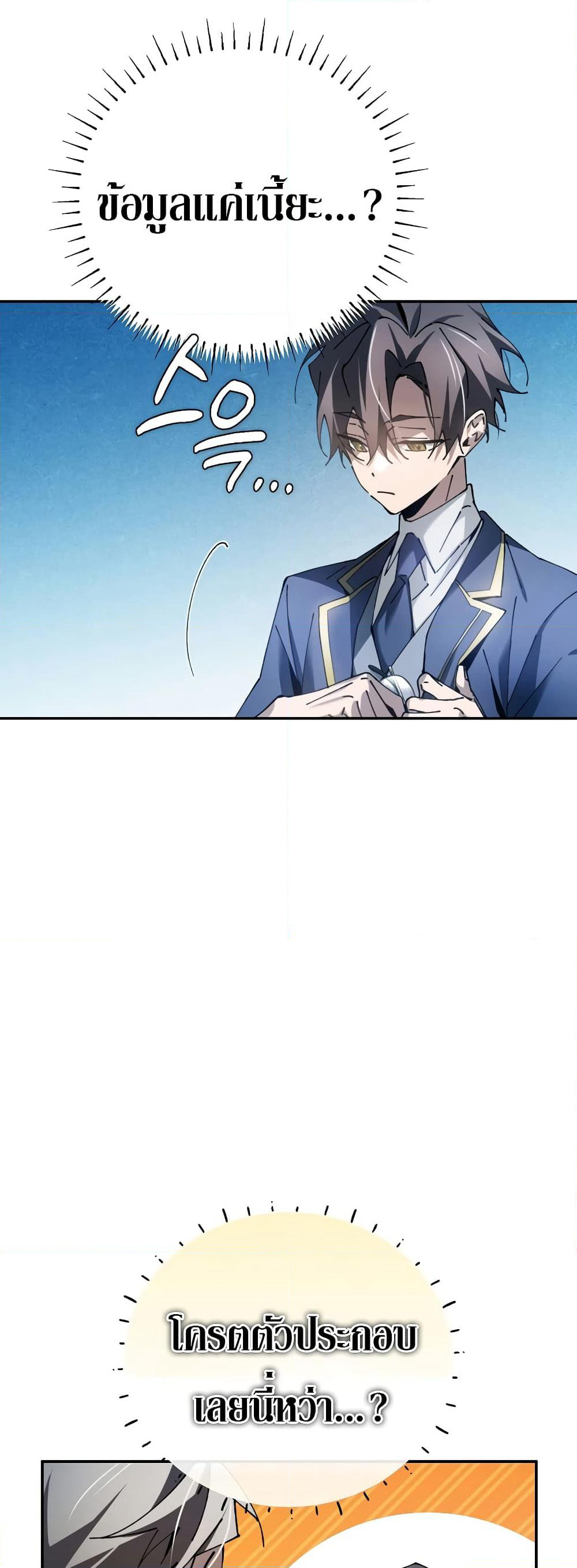 Magic Academy’s Genius Blinker page 37