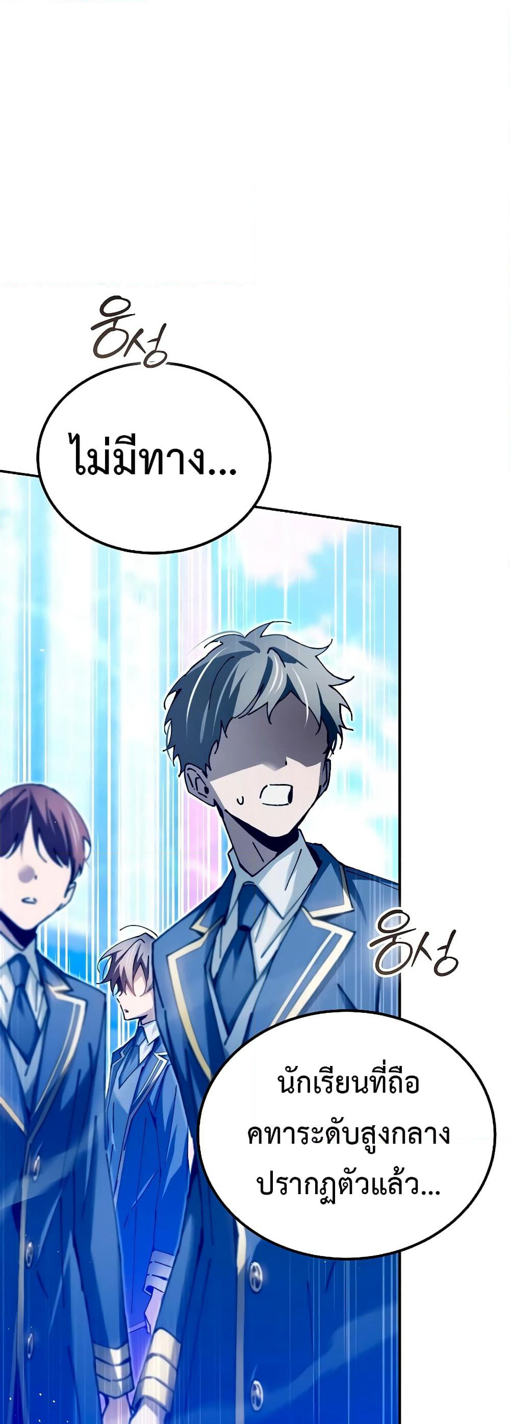 Magic Academy’s Genius Blinker page 12
