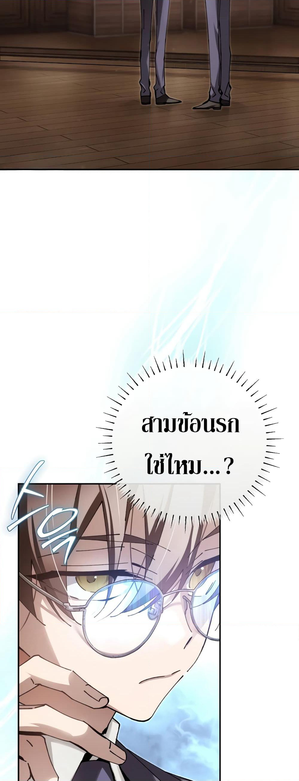 Magic Academy’s Genius Blinker page 38