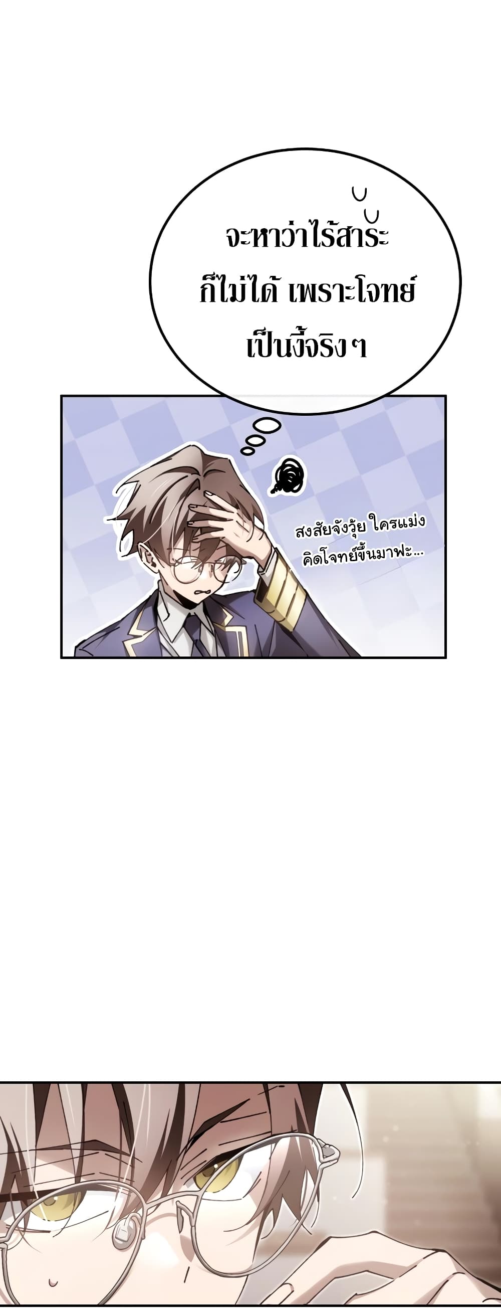 Magic Academy’s Genius Blinker page 43