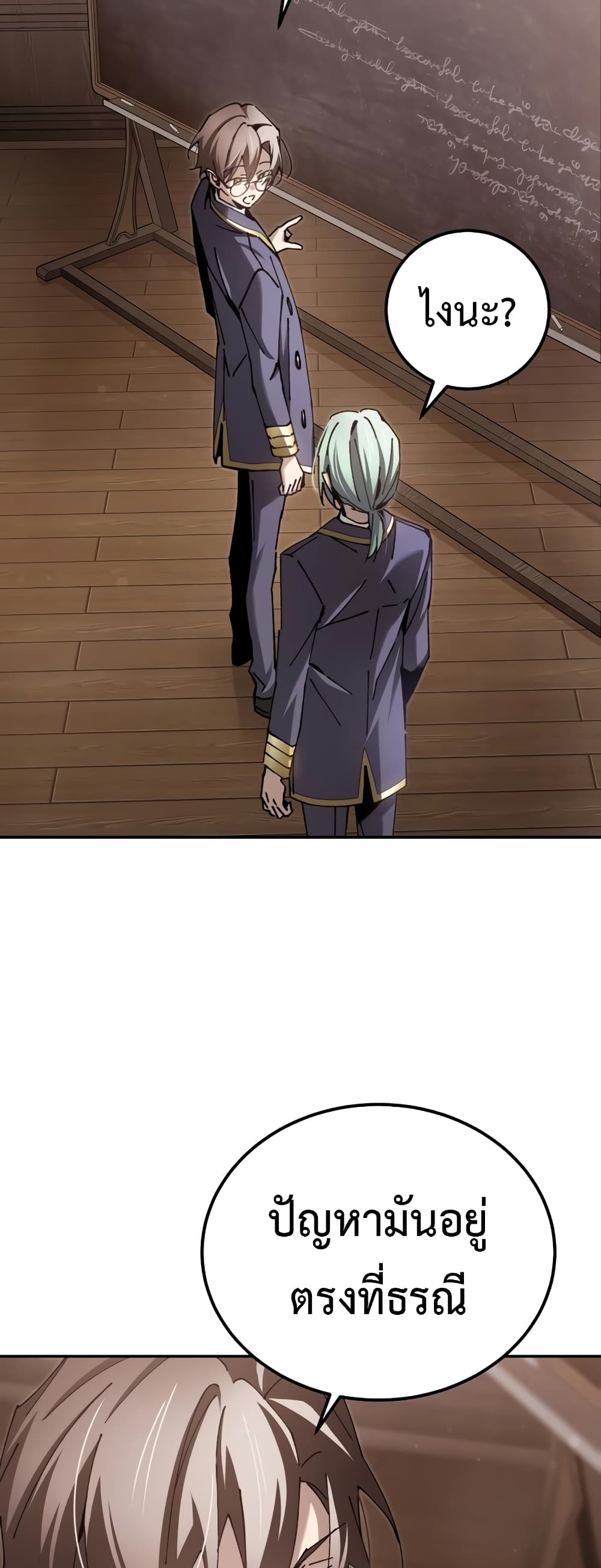 Magic Academy’s Genius Blinker page 47