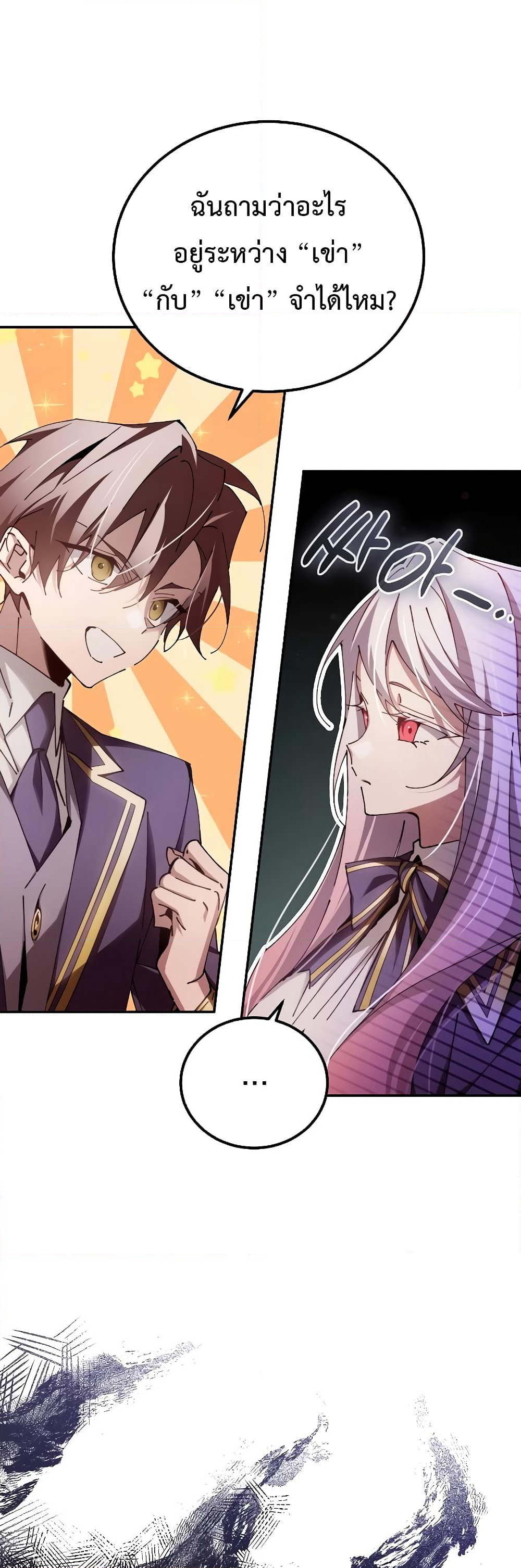 Magic Academy’s Genius Blinker page 7