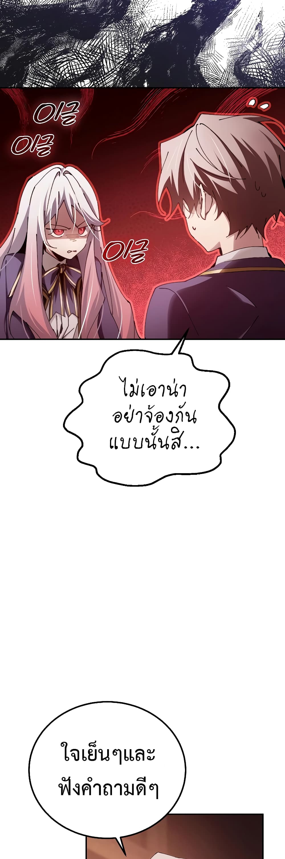 Magic Academy’s Genius Blinker page 8