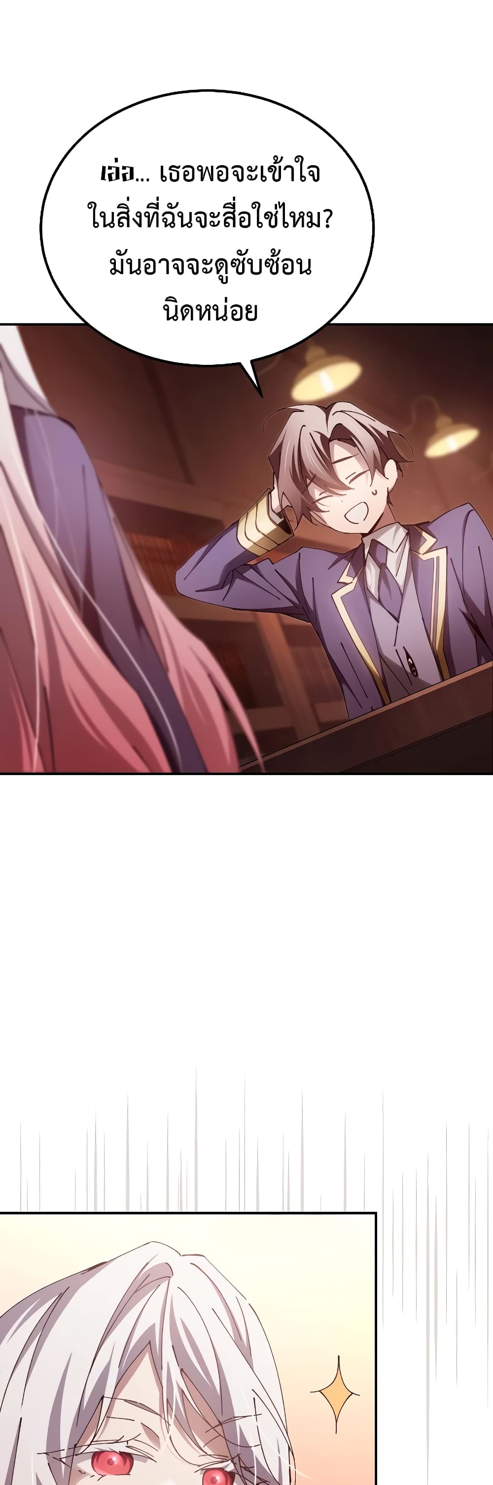 Magic Academy’s Genius Blinker page 20