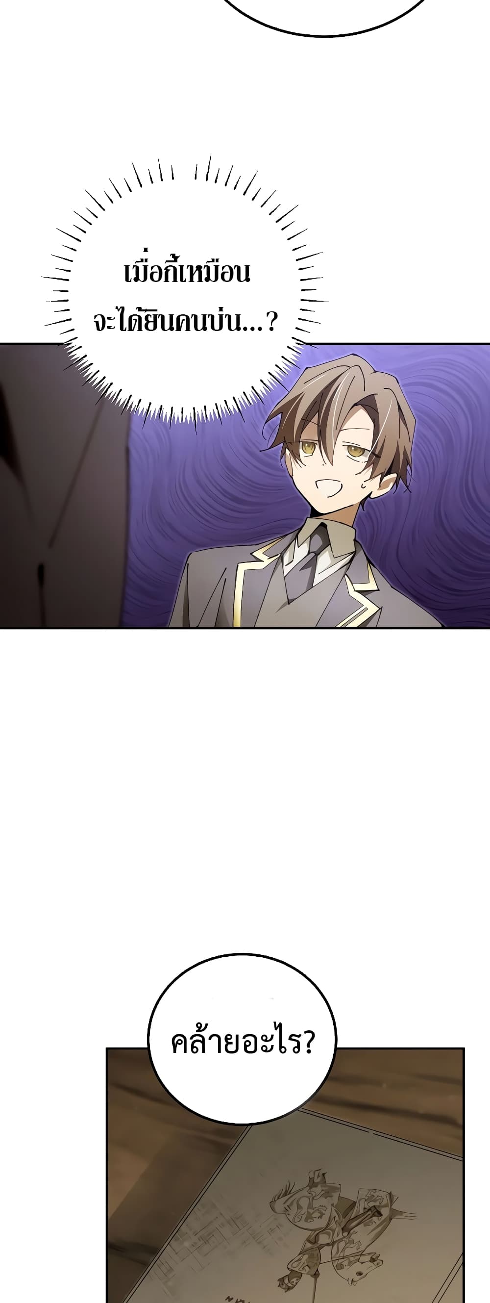 Magic Academy’s Genius Blinker page 37