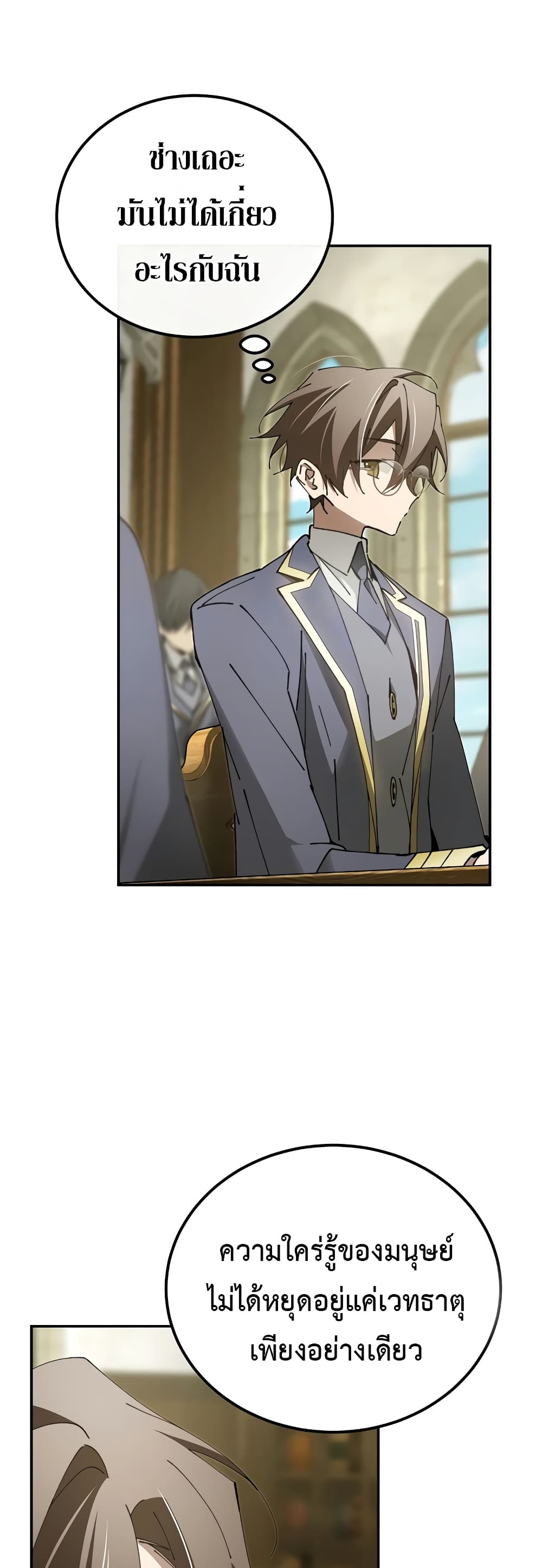 Magic Academy’s Genius Blinker page 25