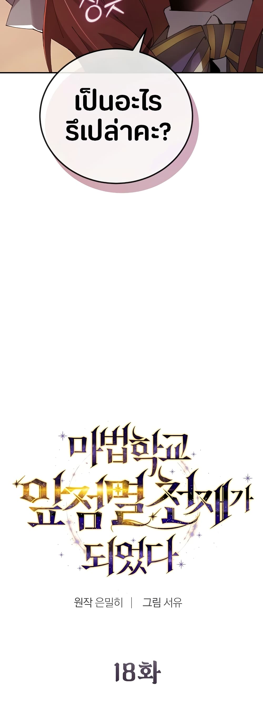 Magic Academy’s Genius Blinker page 6