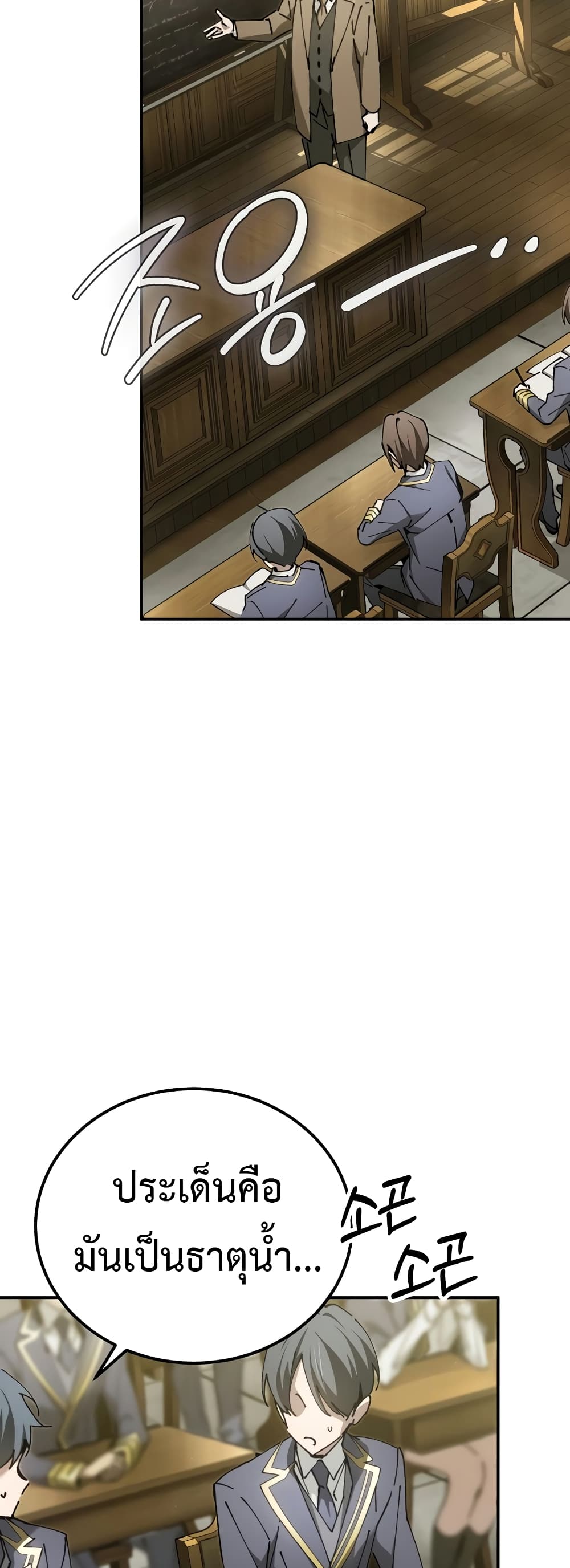 Magic Academy’s Genius Blinker page 47