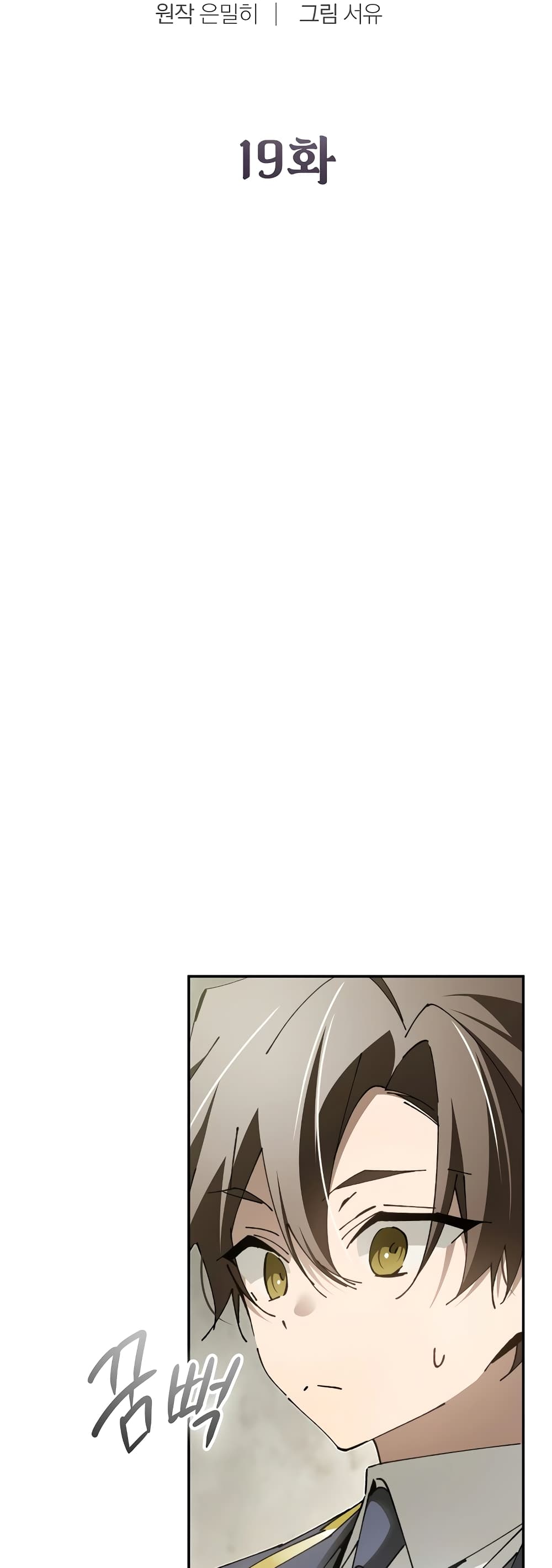Magic Academy’s Genius Blinker page 11