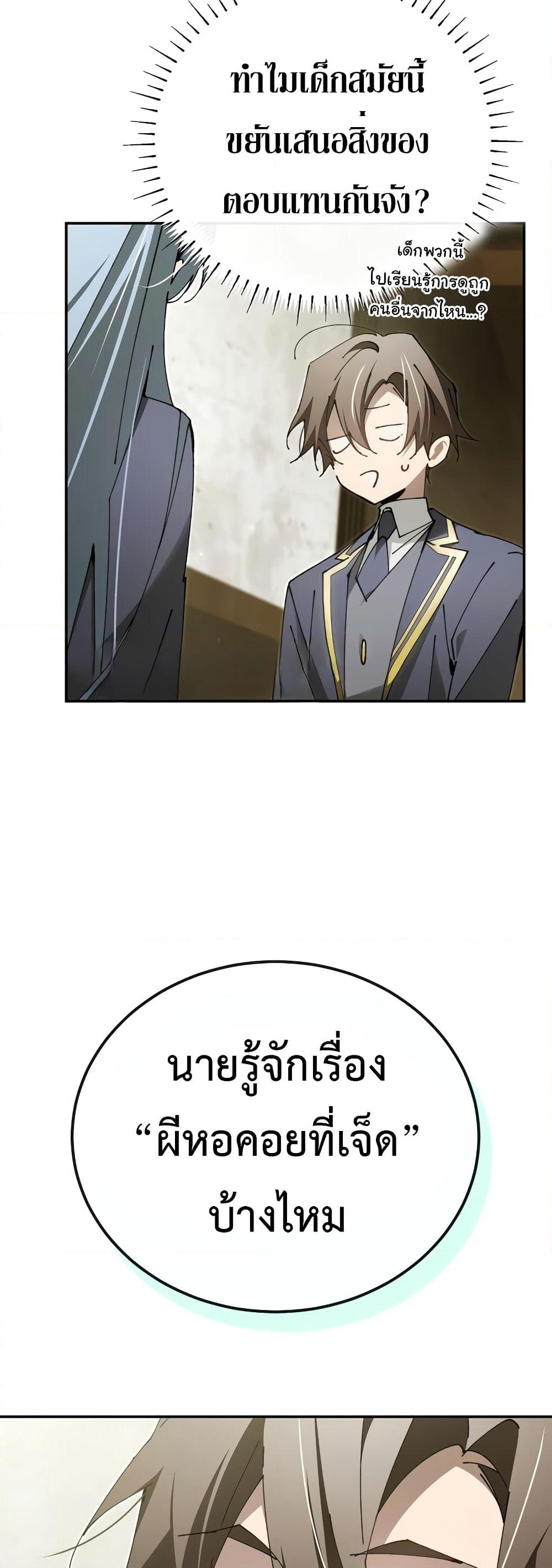 Magic Academy’s Genius Blinker page 29