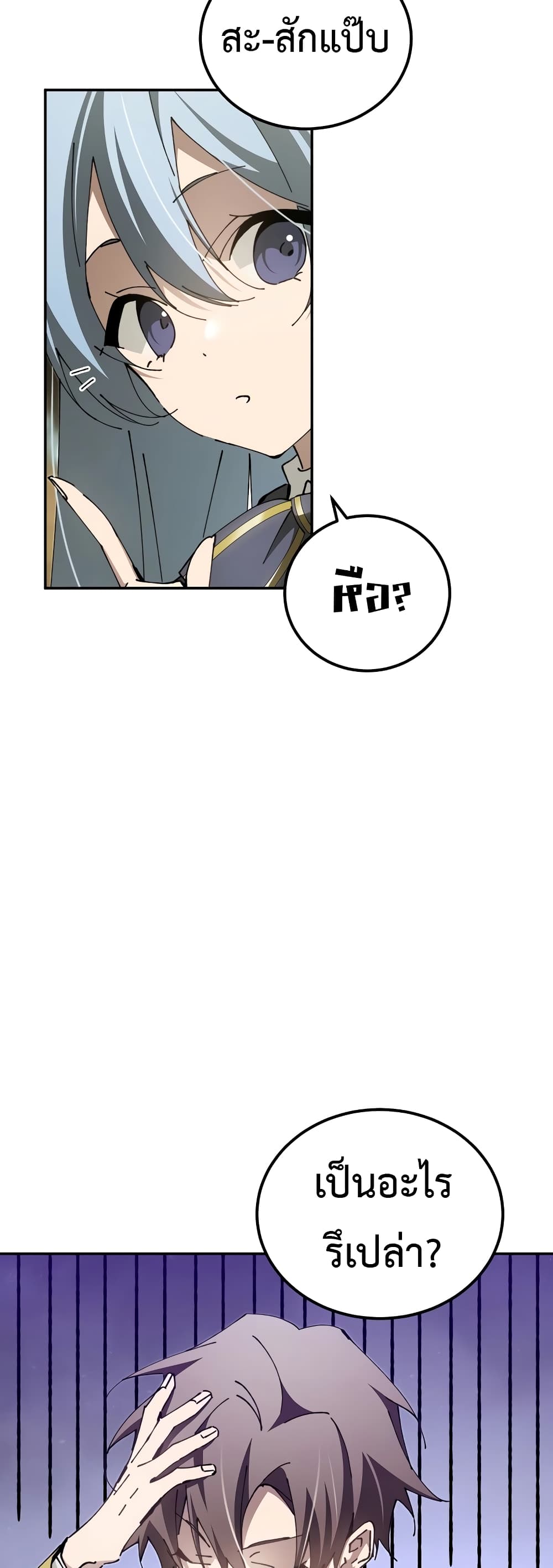 Magic Academy’s Genius Blinker page 33